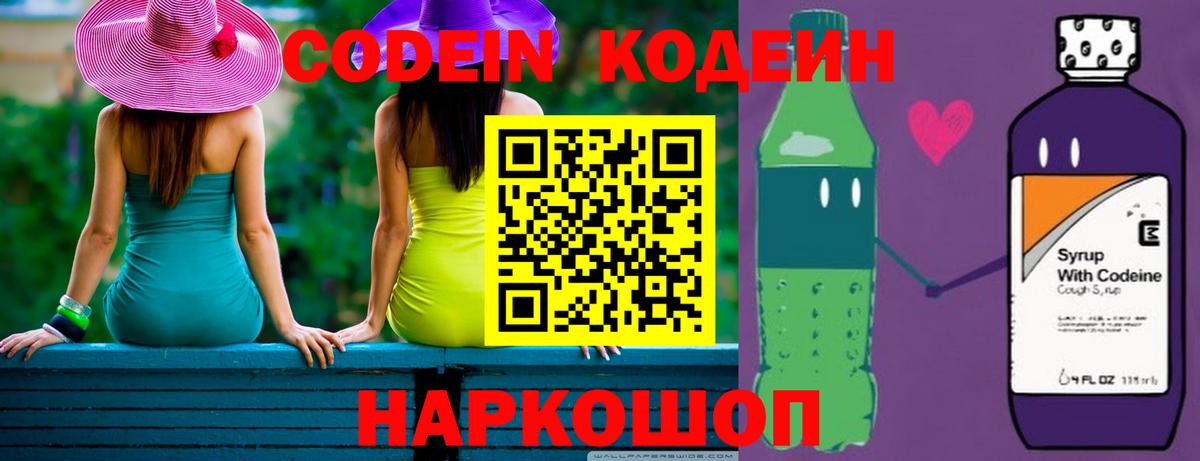 Кодеин напиток Lean (лин) Мичуринск